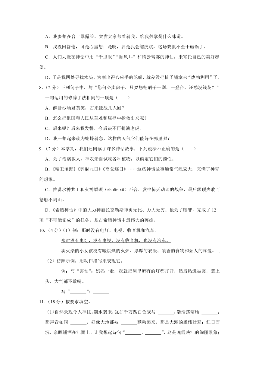 浙江省台州市黄岩区2021-2022学年四年级（上）期末语文试卷（含解析）-21世纪教育网