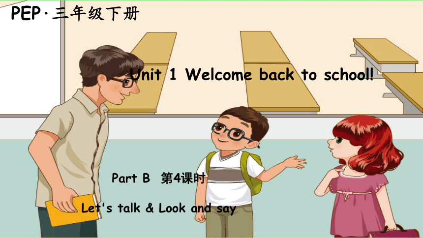 Unit1 Welcome Back To School B Let's Talk 原创优课 教案 同步练习(共35张PPT)-21世纪教育网