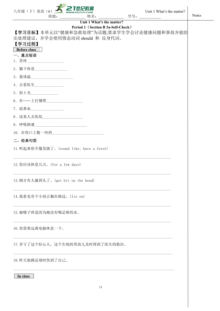 Unit 1 What’s the matter ? Section B 课时3（3a-selfcheck）导学案6（含答案）-21世纪教育网