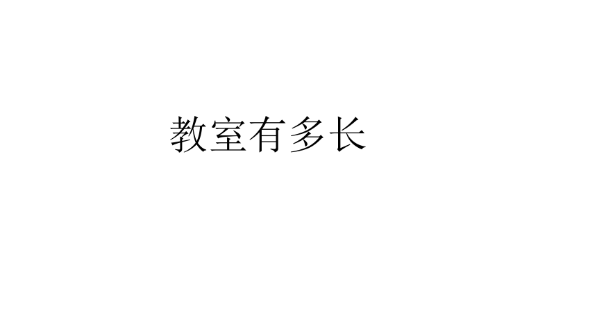 课件预览