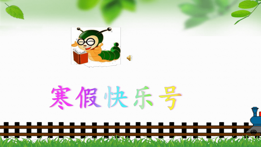 课件预览