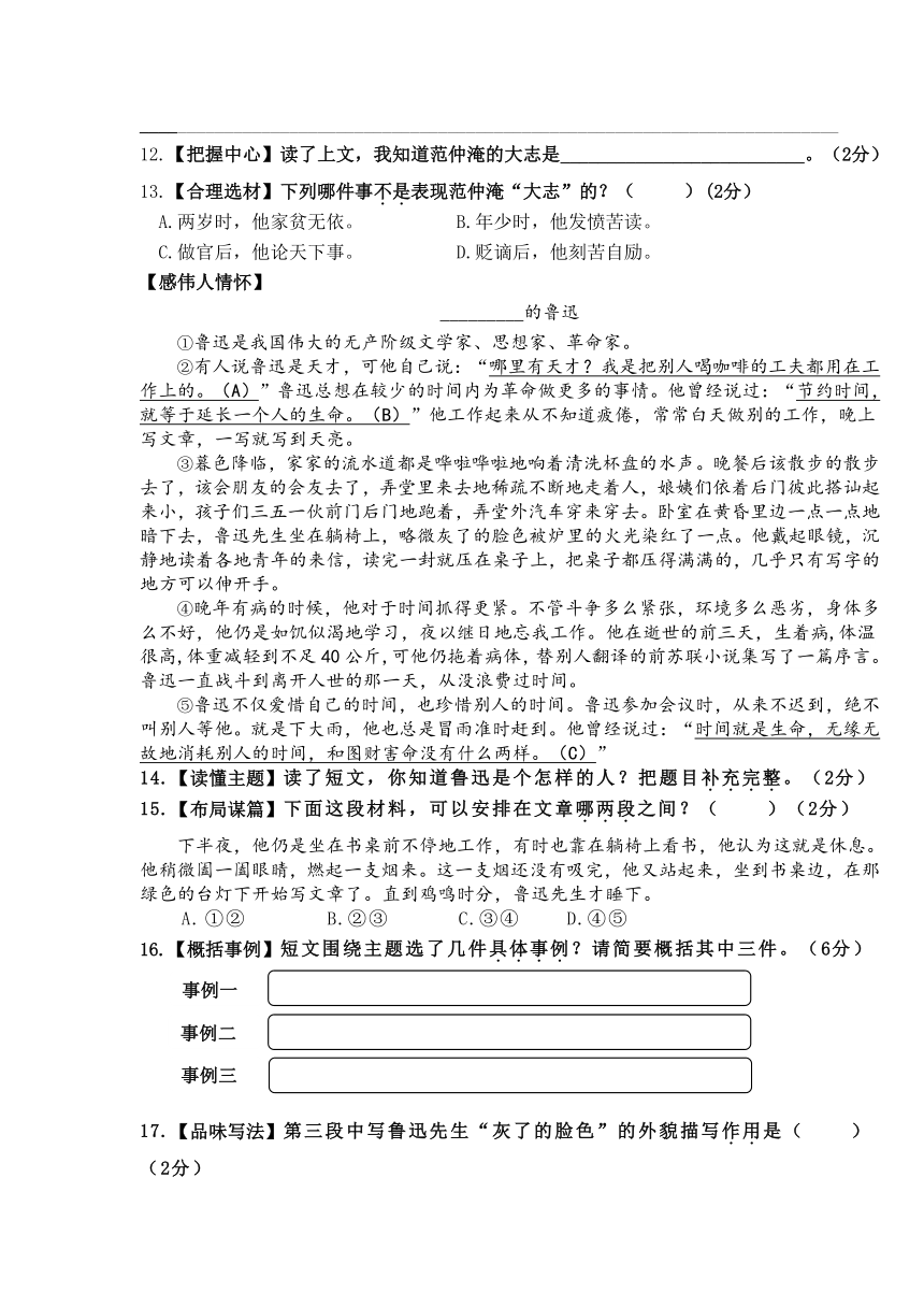 浙江省温州市瑞安市2022-2023学年第一学期六年级语文期末检测试卷（PDF版，含答案）