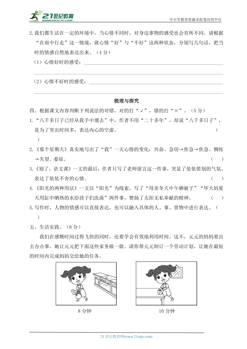 人教统编版六年级语文下册 第3单元培优合练（含答案） 21世纪教育网