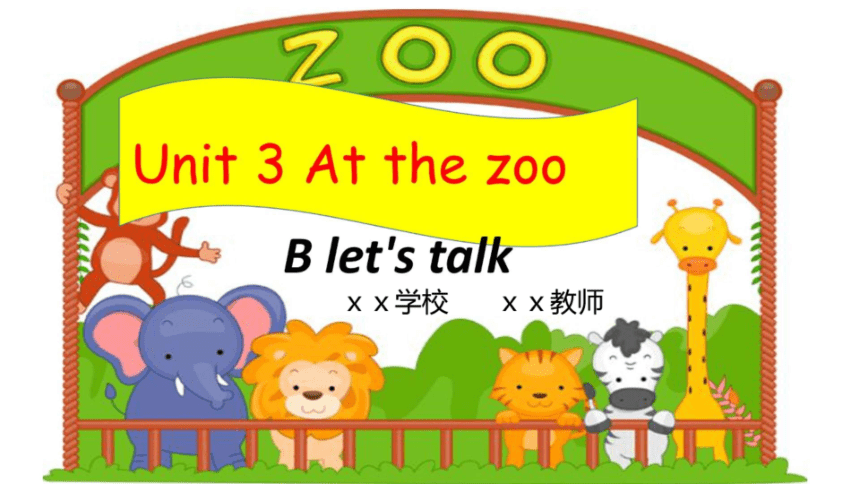 Unit 3 At The Zoo Part B Let's Talk (希沃版课件+图片版PPT预览课件)-21世纪教育网