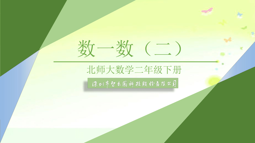 课件预览