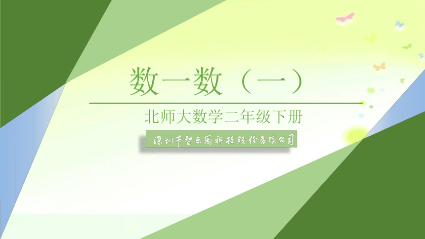 课件预览