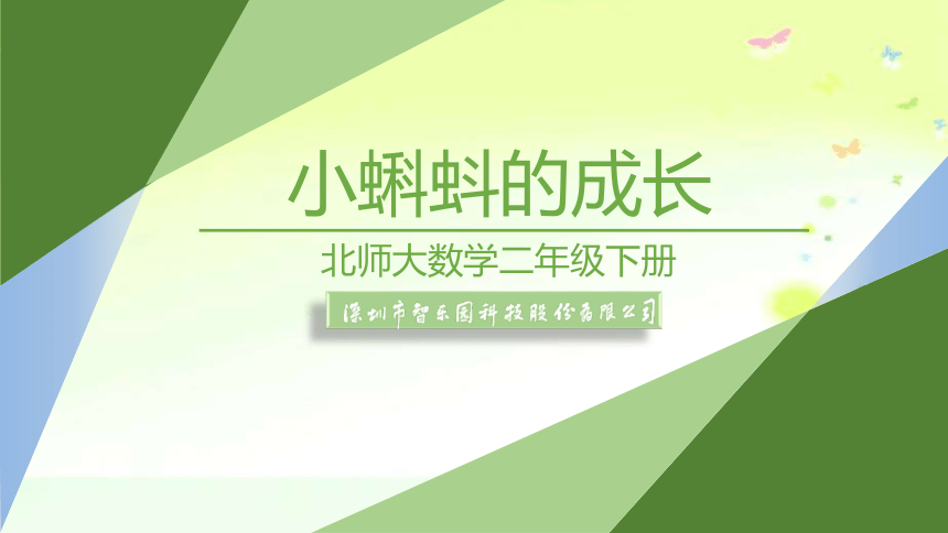 课件预览