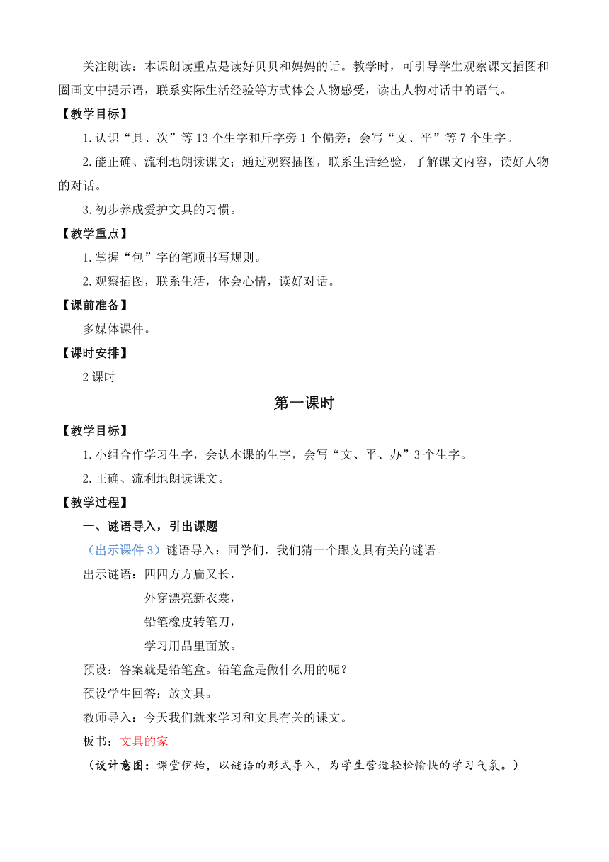 课件预览