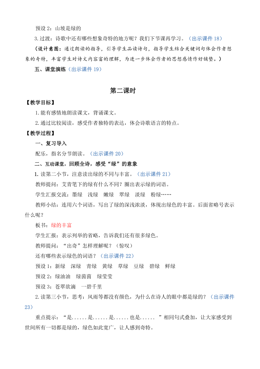 课件预览