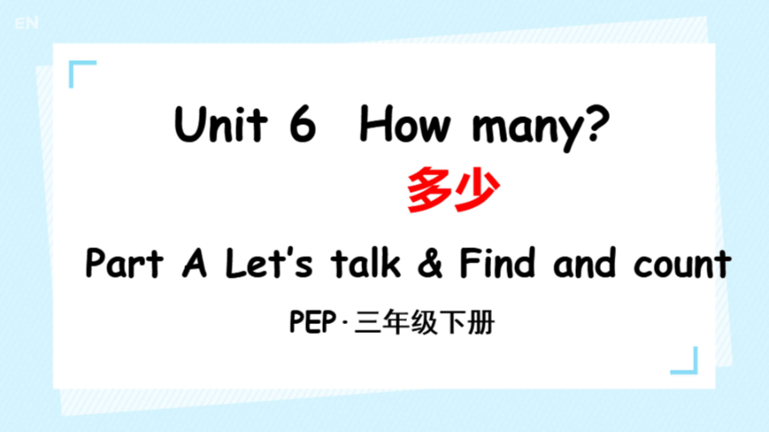 Unit 6 How Many Part A Let's Talk (希沃版课件+图片版PPT预览课件)-21世纪教育网