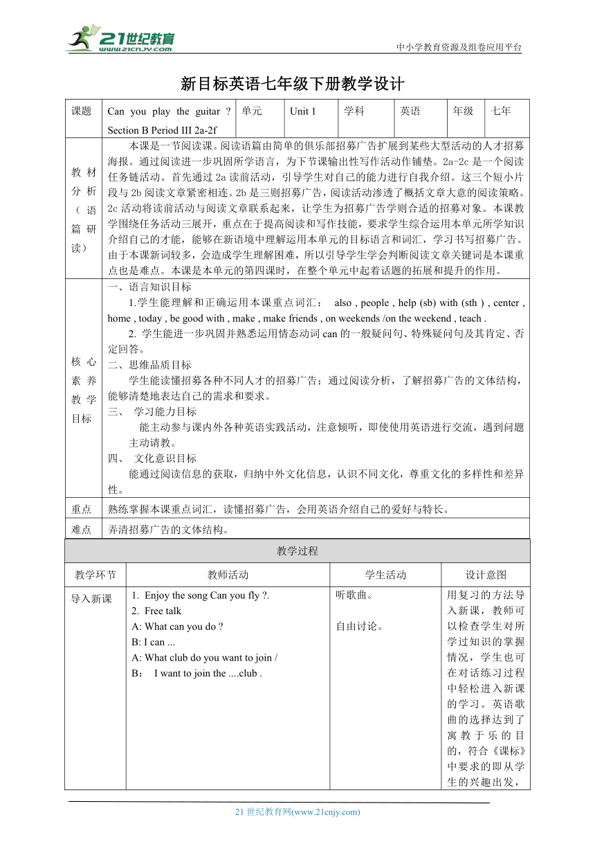 【核心素养目标】Unit 1 Can You Play The Guitar Section B Period IV 2a-2c 表格式教学 ...