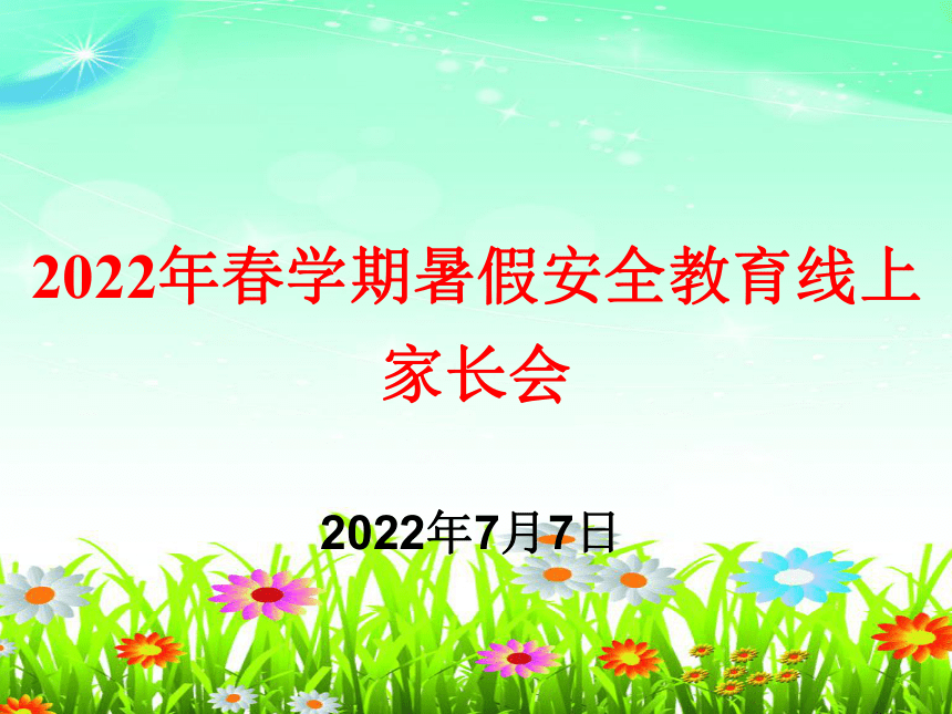 课件预览