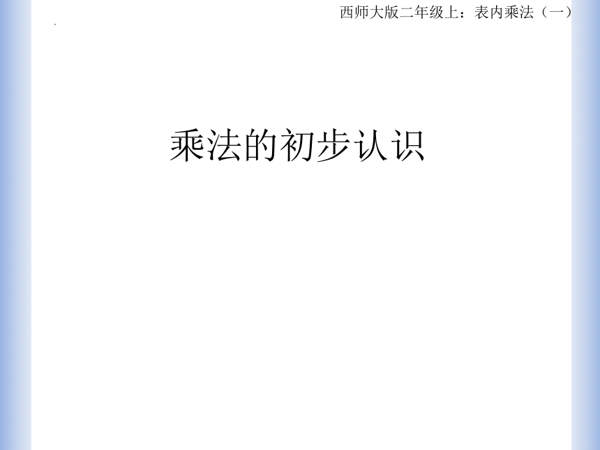 课件预览
