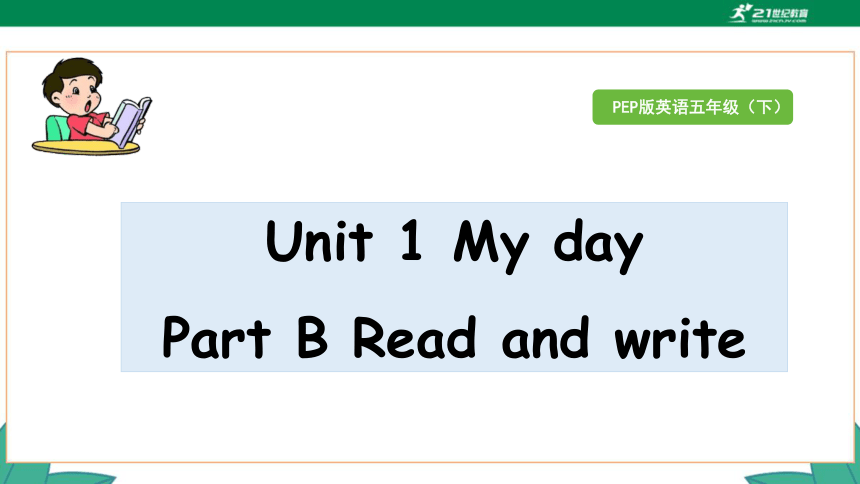 Unit 1 My Day Part B Read And Write 课件（31张PPT）+素材-21世纪教育网