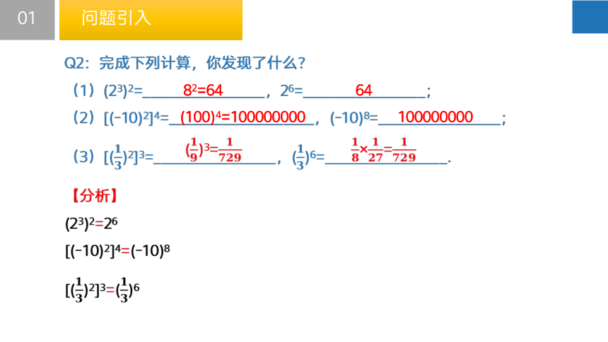 苏科版七年级下册8.2 幂的乘方与积的乘方（课件）(共32张PPT)