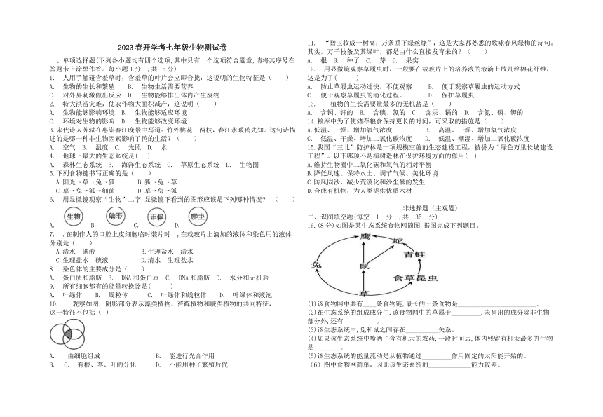 湖北省襄阳市襄州区2022-2023学年第二学期七年级生物开学考试试题（含答案）