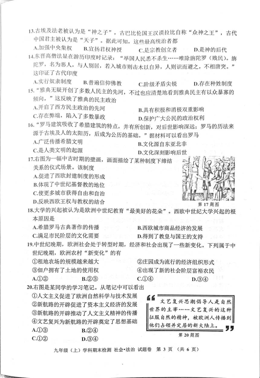 浙江省嘉兴市2022-2023学年第一学期九年级社会法治期末检测（图片版，无答案）