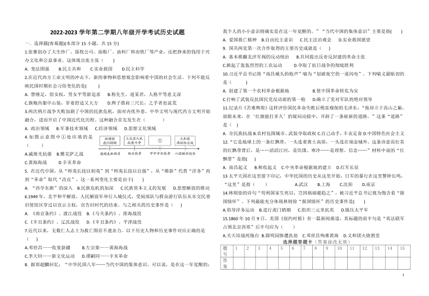 湖北省襄阳市襄州区2022-2023学年第二学期八年级历史开学考试试题（无答案 ）