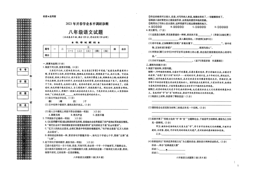 湖北省襄阳市襄州区2022-2023学年第二学期八年级语文开学考试试题（图片版，无答案 ）