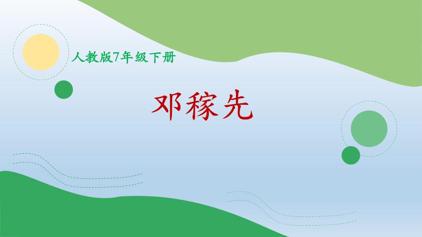 课件预览