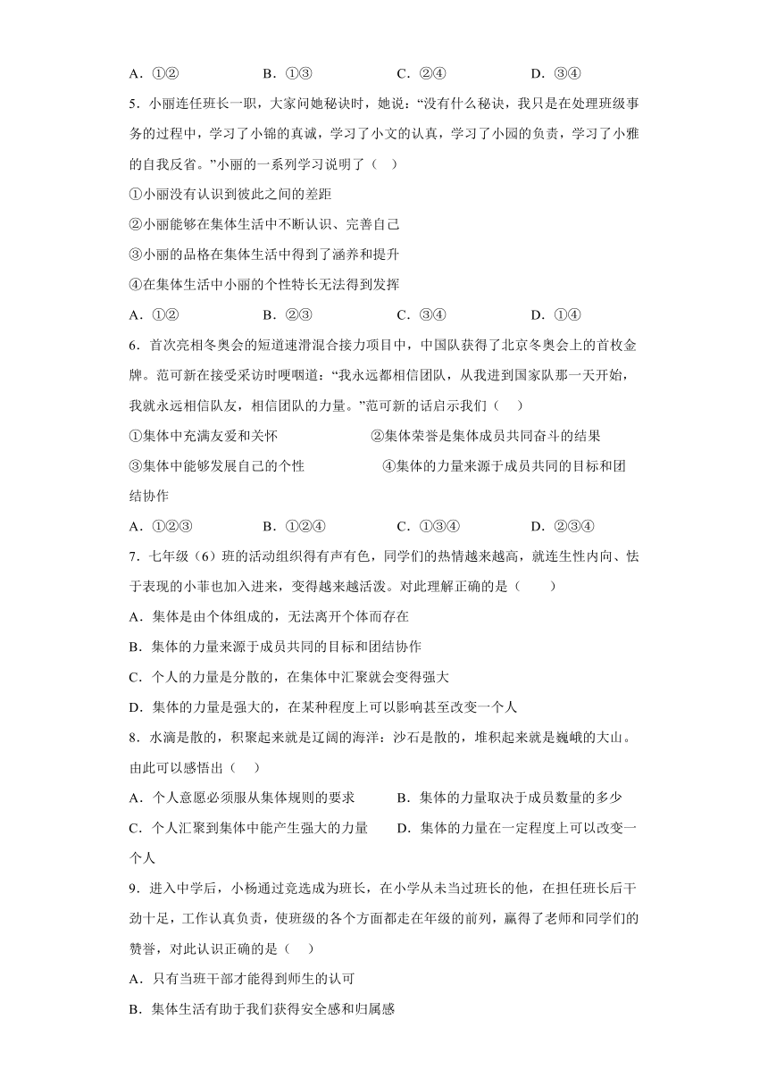 第六课 “我”和“我们” 同步练习（含答案）-21世纪教育网