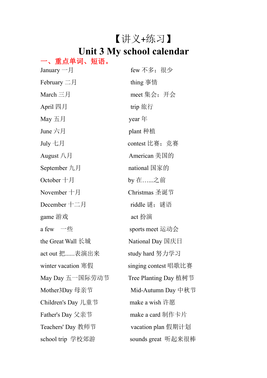 人教PEP五年级英语下册Unit4 When Is The Art Show? 单元复习讲义及练习(含答案)-21世纪教育网