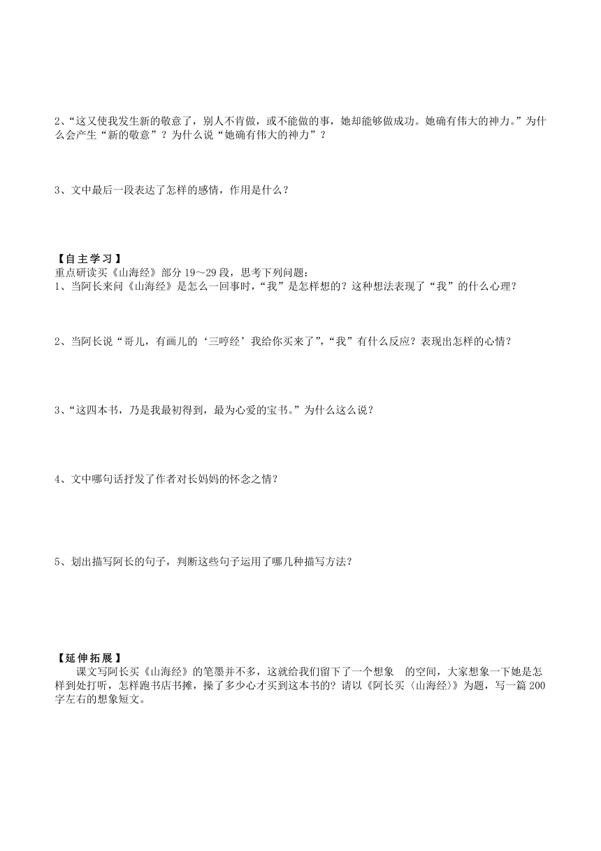 部编版七年级语文下册 10.《阿长与山海经》（导学案2）_21世纪教育网-二一教育