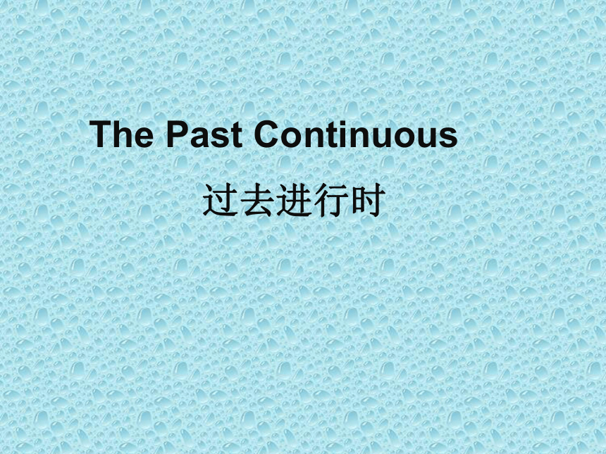 课件预览