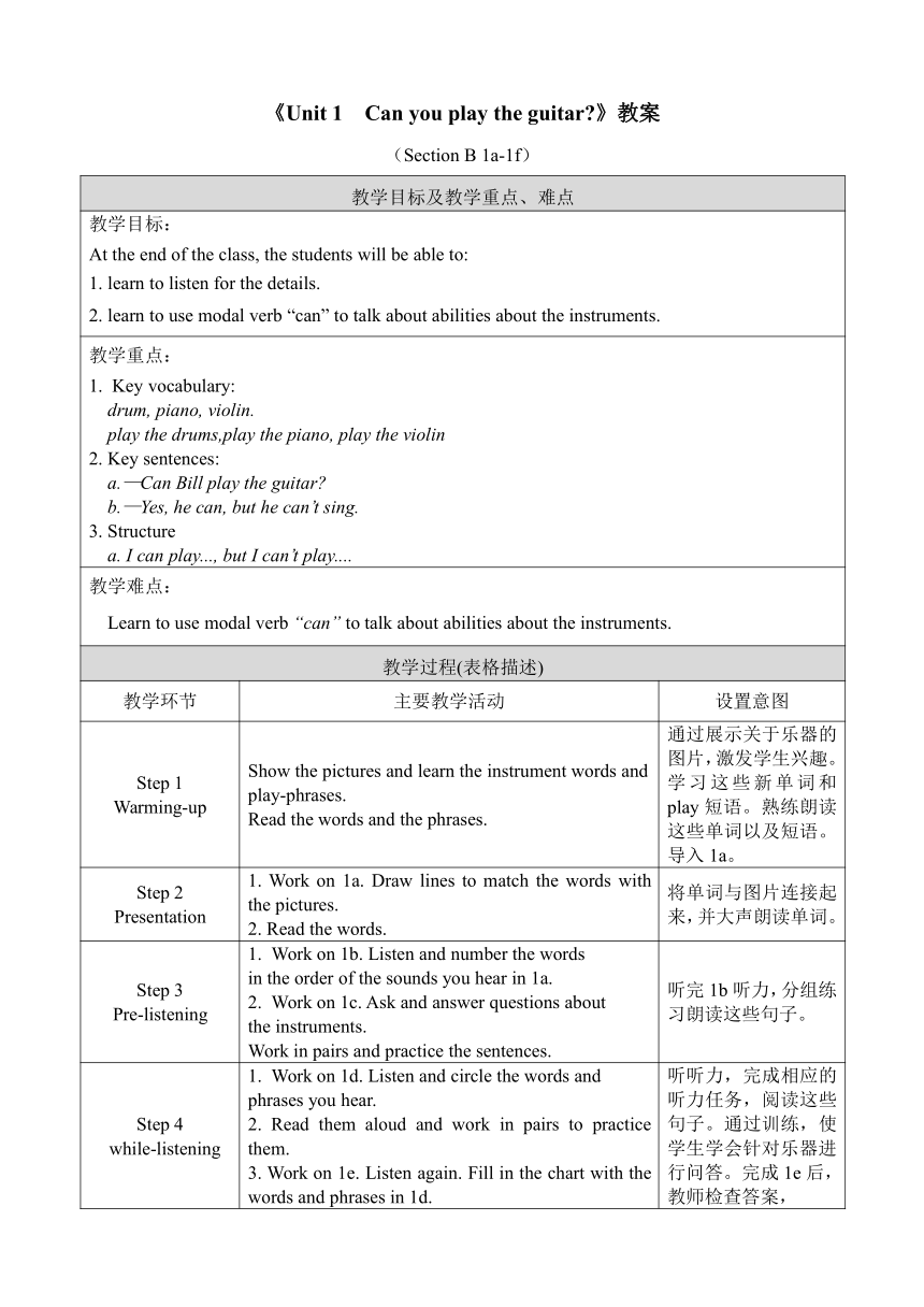 Unit 1 Can You Play The Guitar?Section B 1a-1f 教案-21世纪教育网