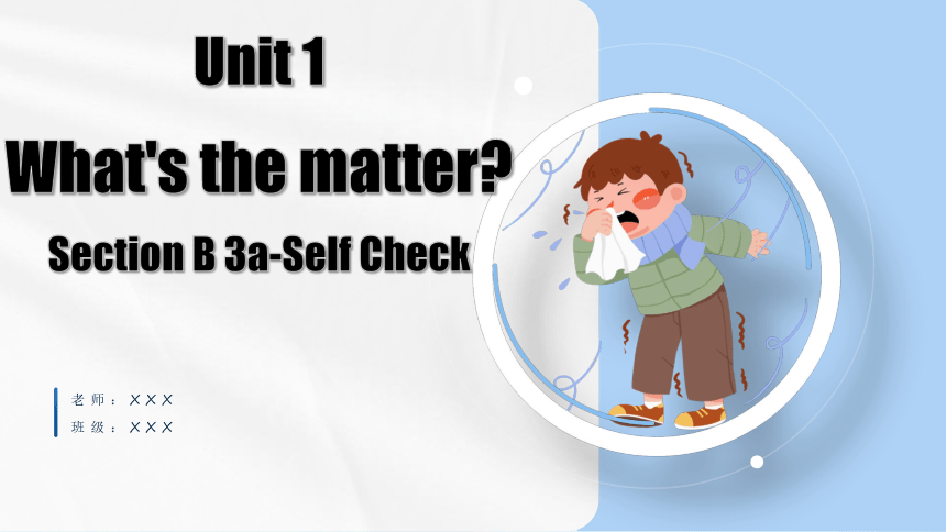 Unit 1 What's The Matter? Section B 3a-Self Check 课件(共45张PPT)-21世纪教育网