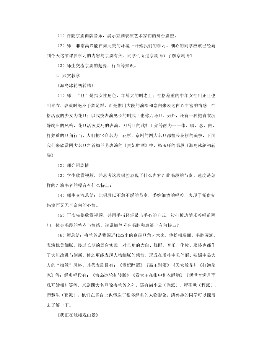 人教版八年级下册海岛冰轮初转腾 教案-21世纪教育网