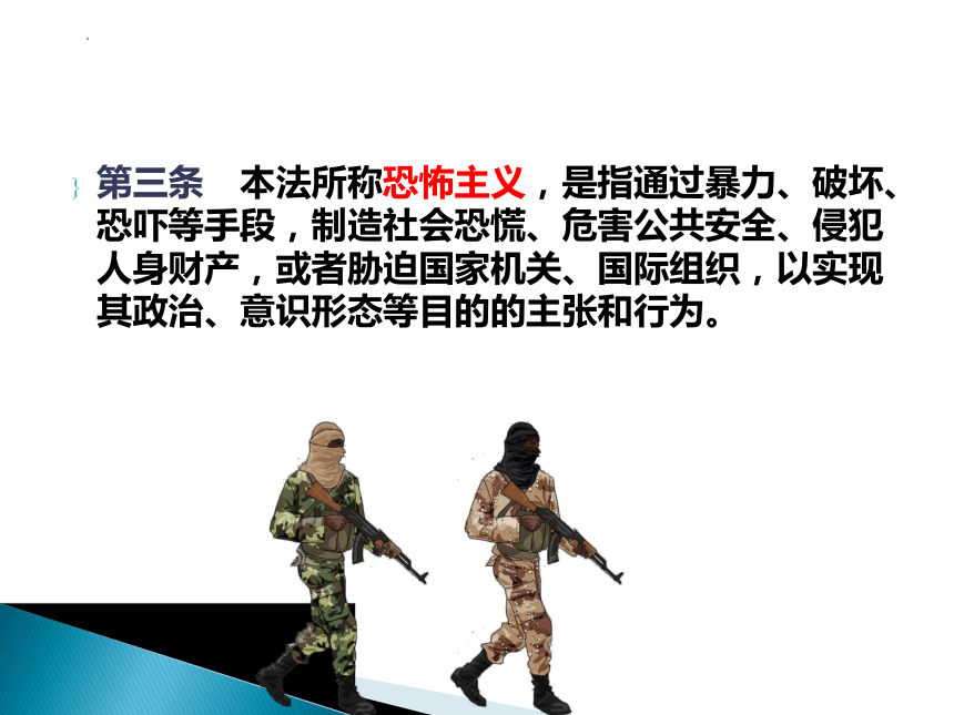 2022-2023学年高中防恐防爆主题班会 课件 (共29张PPT)-21世纪教育网