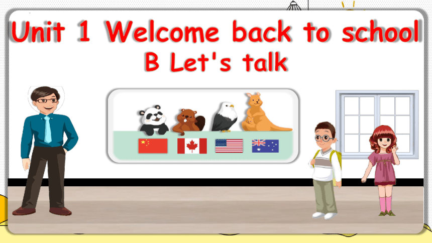 【优质课件】Unit 1 Welcome Back To School B Let's Talk 课件+素材(共26张PPT)-21世纪教育网