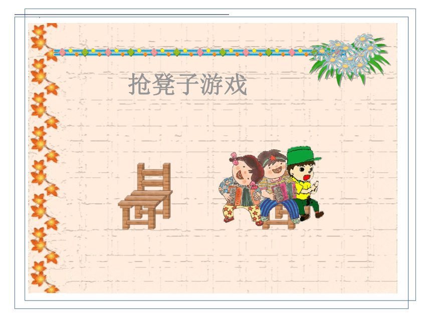 课件预览