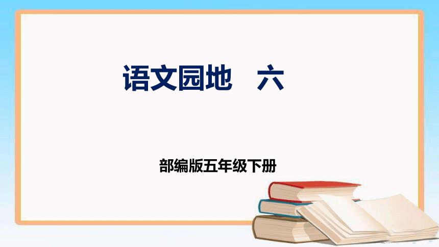 课件预览