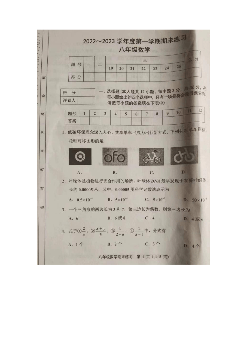 天津市部分区2022 2023学年八年级上学期期末练习数学试题（图片版 无答案） 21世纪教育网 8408