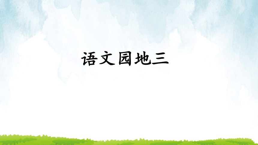 课件预览