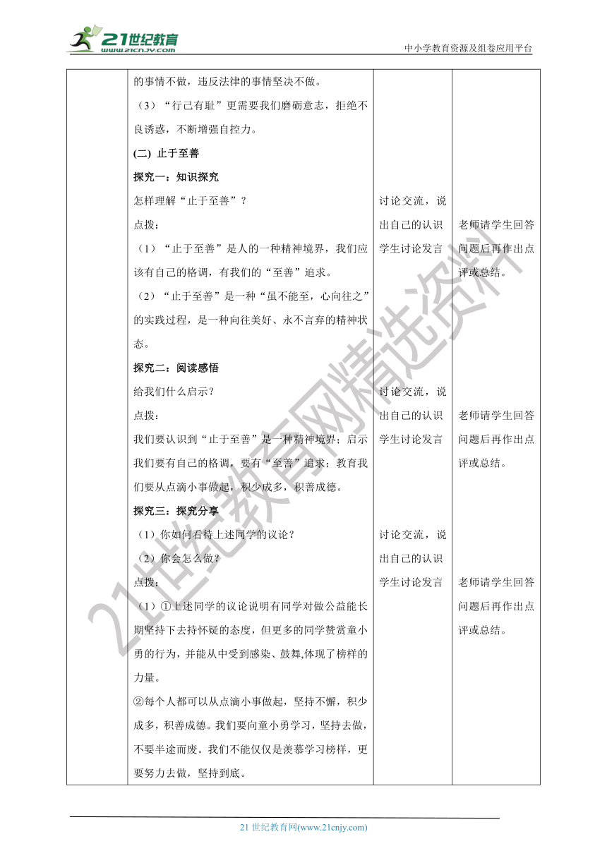 （核心素养目标）7.3.2《青春有格》教学设计（表格式)_21世纪教育网-二一教育