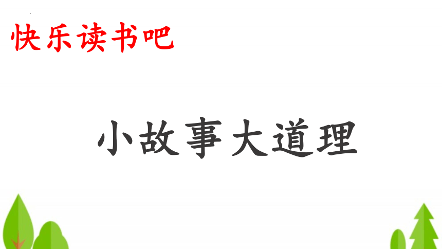 课件预览