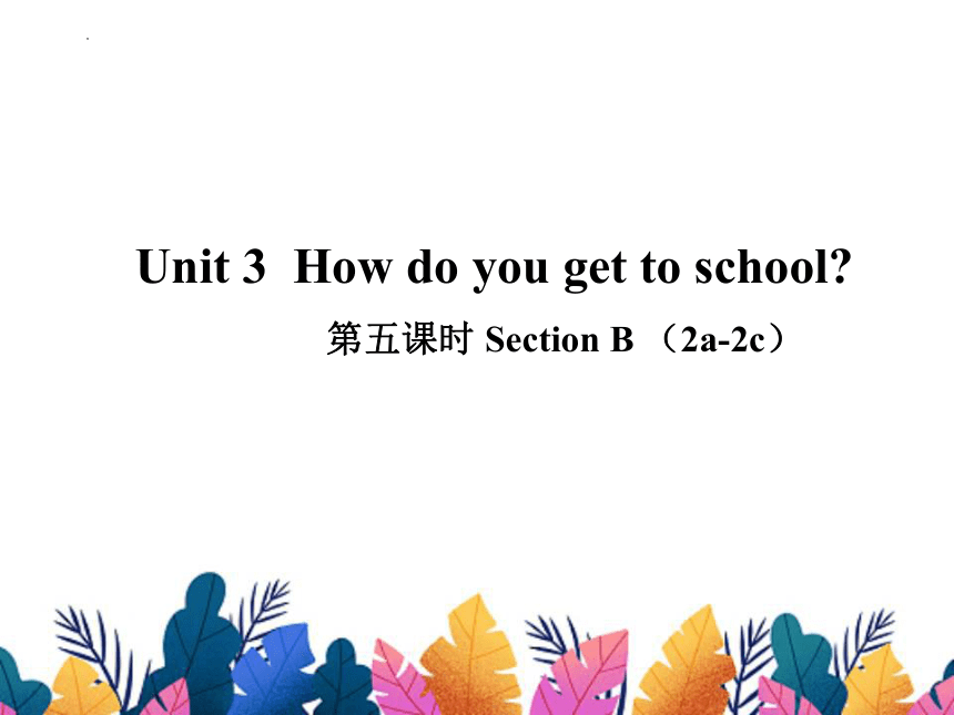 人教版英语七年级下册 Unit 3 How do you get to school?Section B (2a-2c) 课件（共23张PPT ...