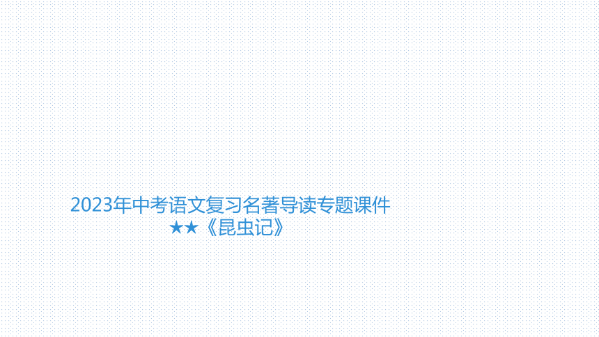 课件预览