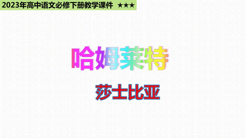 课件预览