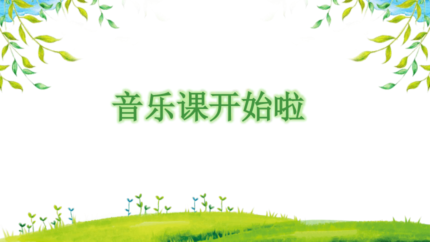 课件预览