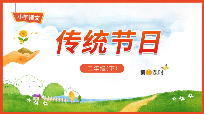 课件预览
