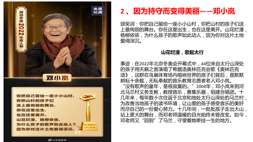 感動中國2022年度人物頒獎詞,事蹟,話題,金句課件(共21張ppt)_21世紀