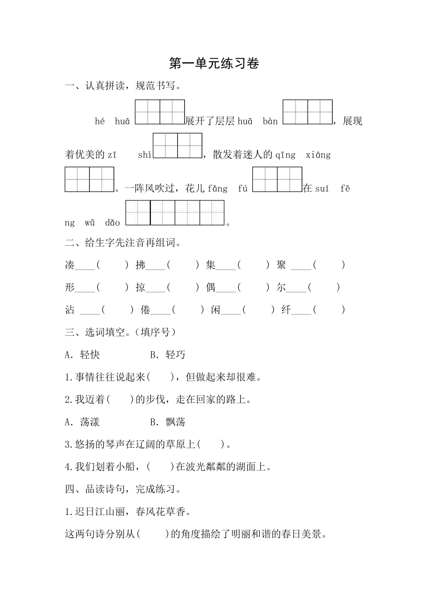 部编版语文三年级下册第一单元测试（pdf版，无答案） 21世纪教育网