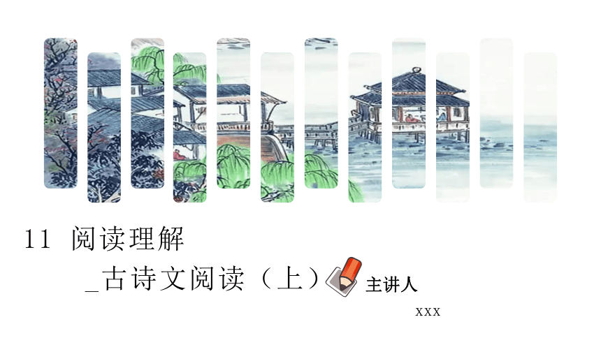 课件预览