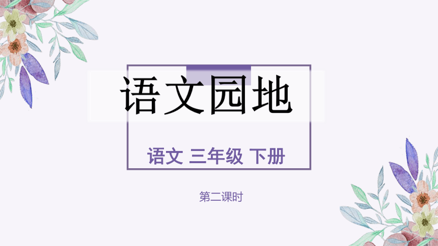 课件预览