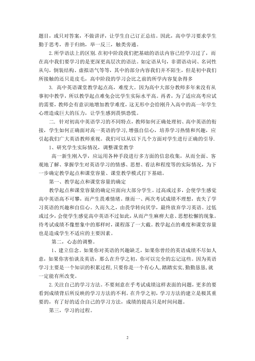 浅谈高一英语的学习特点及学法指导(1)(2)-21世纪教育网