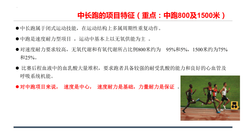 初中体育与健康 体育中考——中长跑单元计划 课件 (共52张PPT)